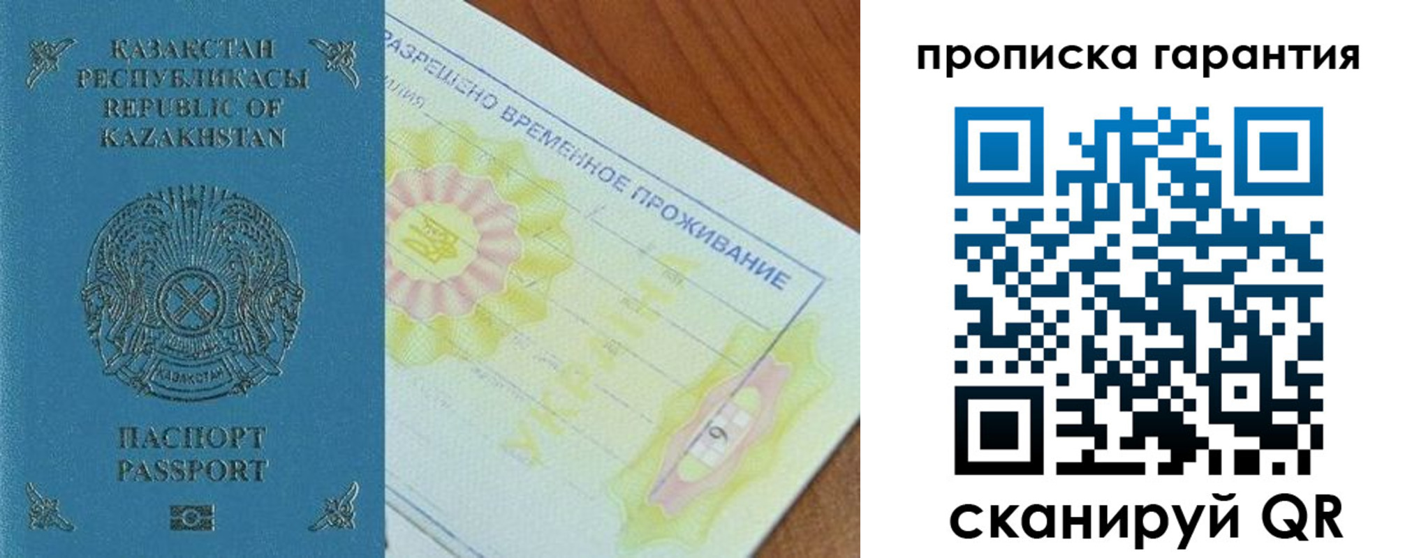 временная регистрация гарантия в Шахунье