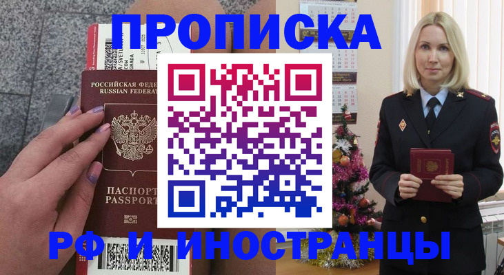 прописка для военкомата в Шахунье